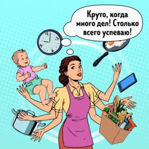 Победить перфекционизм и начать жить